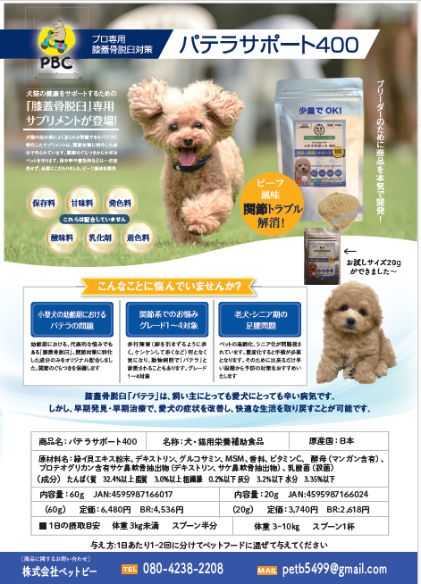 膝蓋骨脱臼対策パテラサポート400お試しサイズ20g【追跡メール便配送】