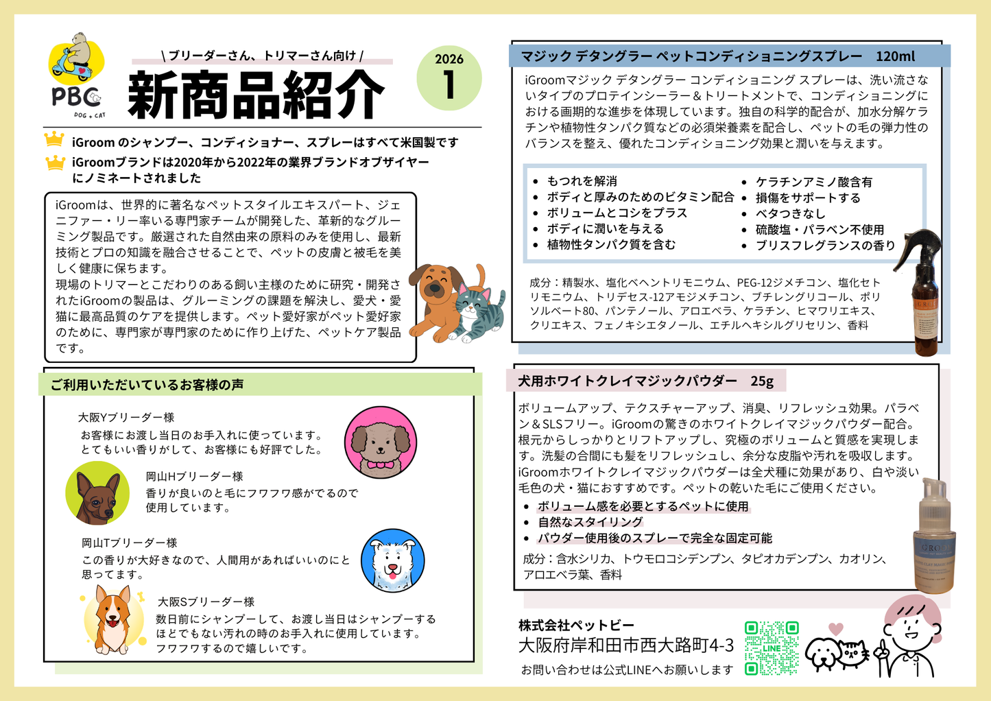 輸入商品【1本】マジック デタングラー ペットコンディショニングスプレー 120ml