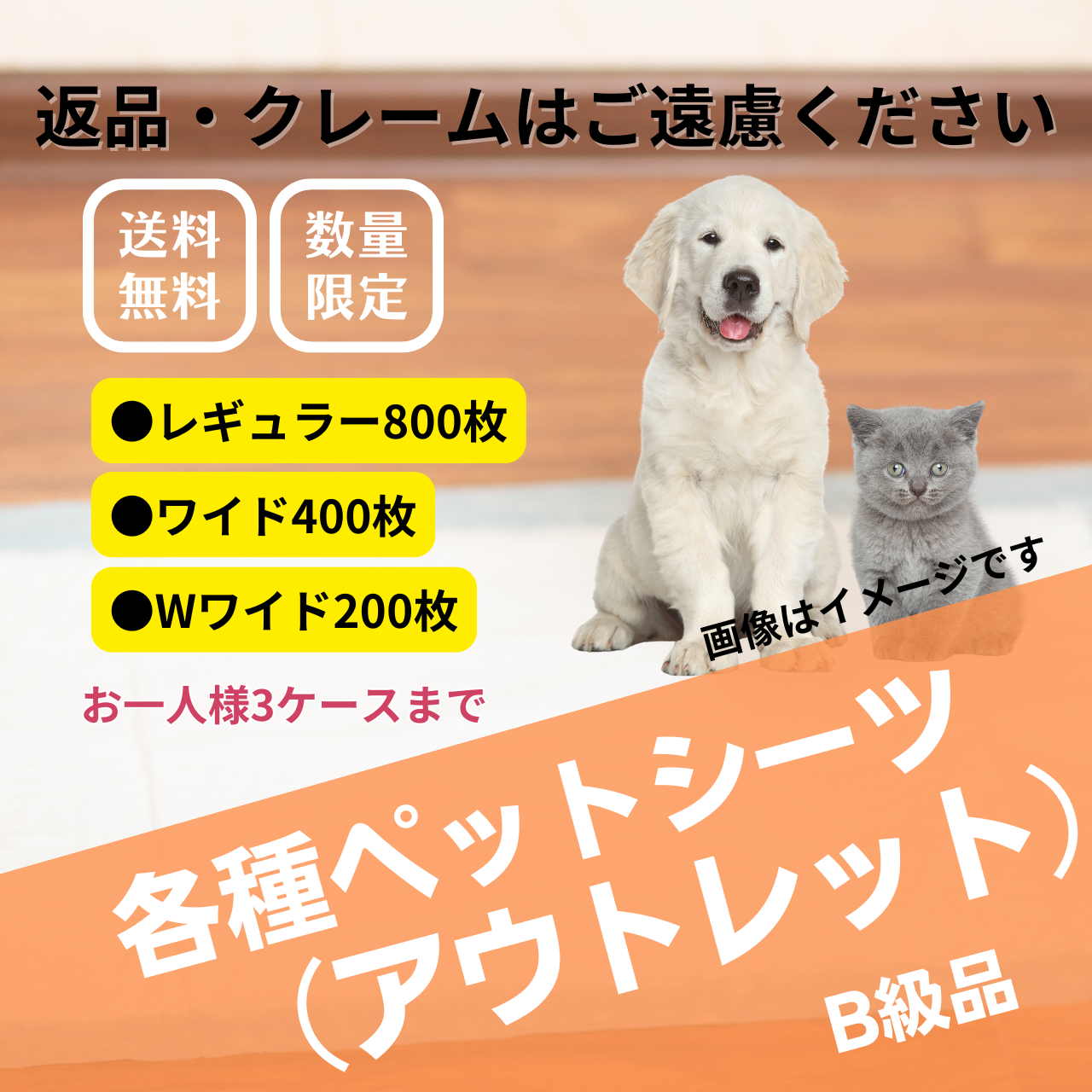 (アウトレット)ペットシーツ【送料無料】