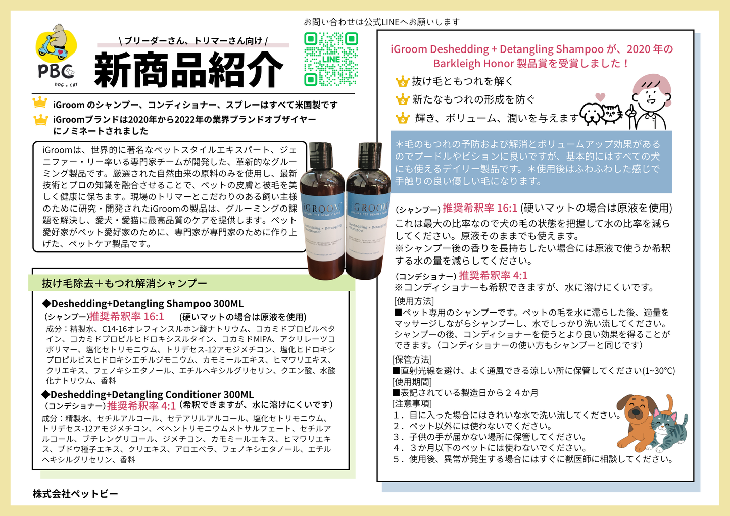輸入商品 Deshedding+Detangling Conditioner 300ML