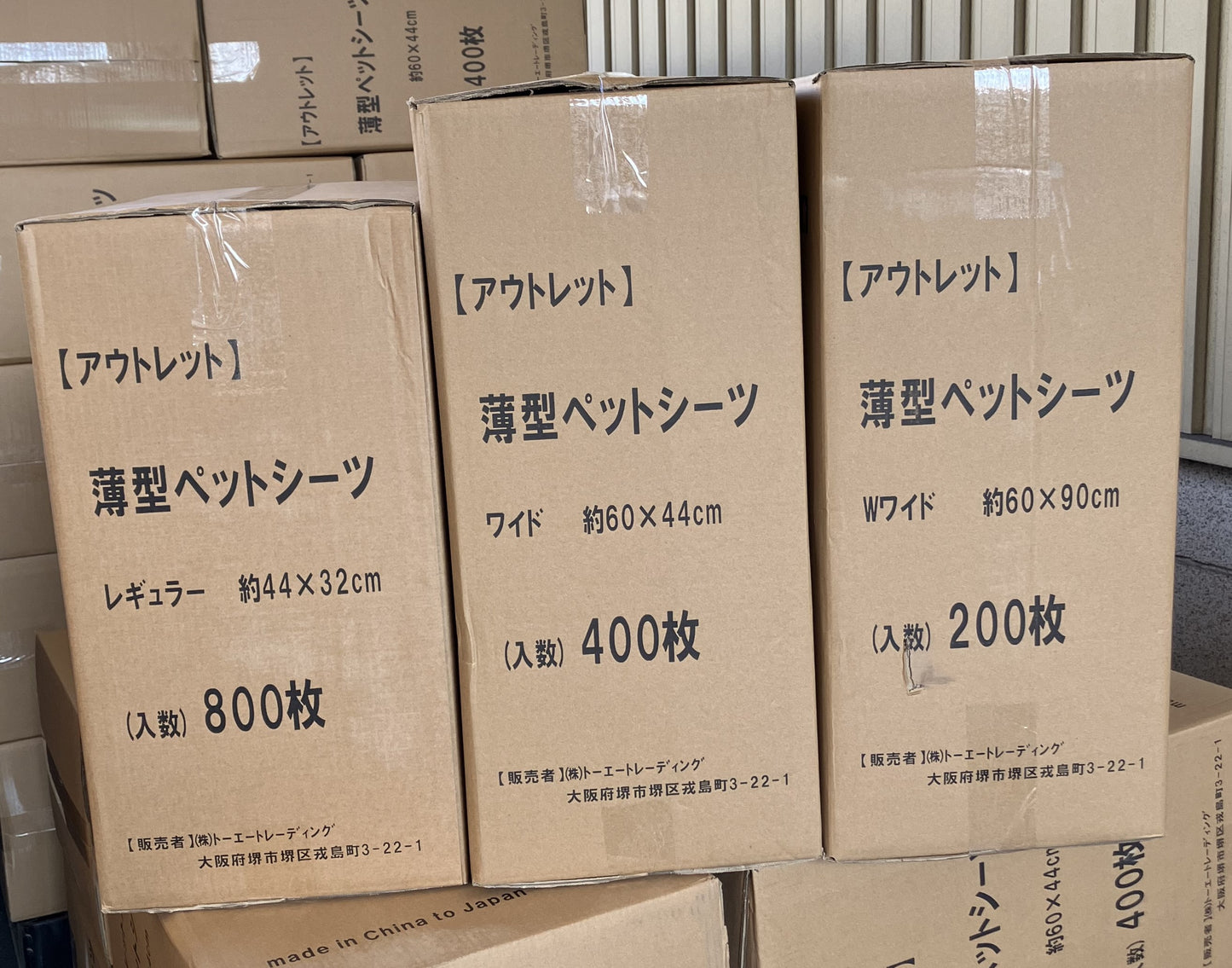 (アウトレット)ペットシーツ【送料無料】