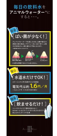 【効果実証済み】ペットの健康維持に!水道水からつくるマウスケアウォーター生成器!