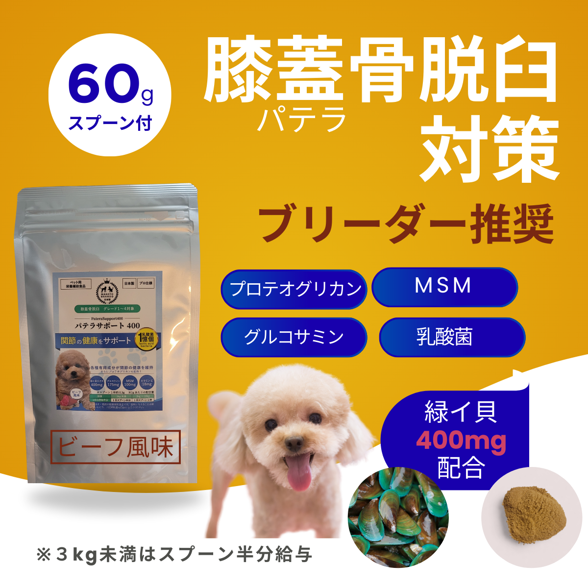 膝蓋骨脱臼対策パテラサポート400 60g【追跡メール便配送】