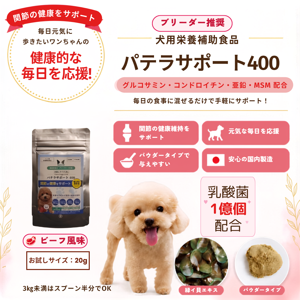 膝蓋骨脱臼対策パテラサポート400お試しサイズ20g【追跡メール便配送】