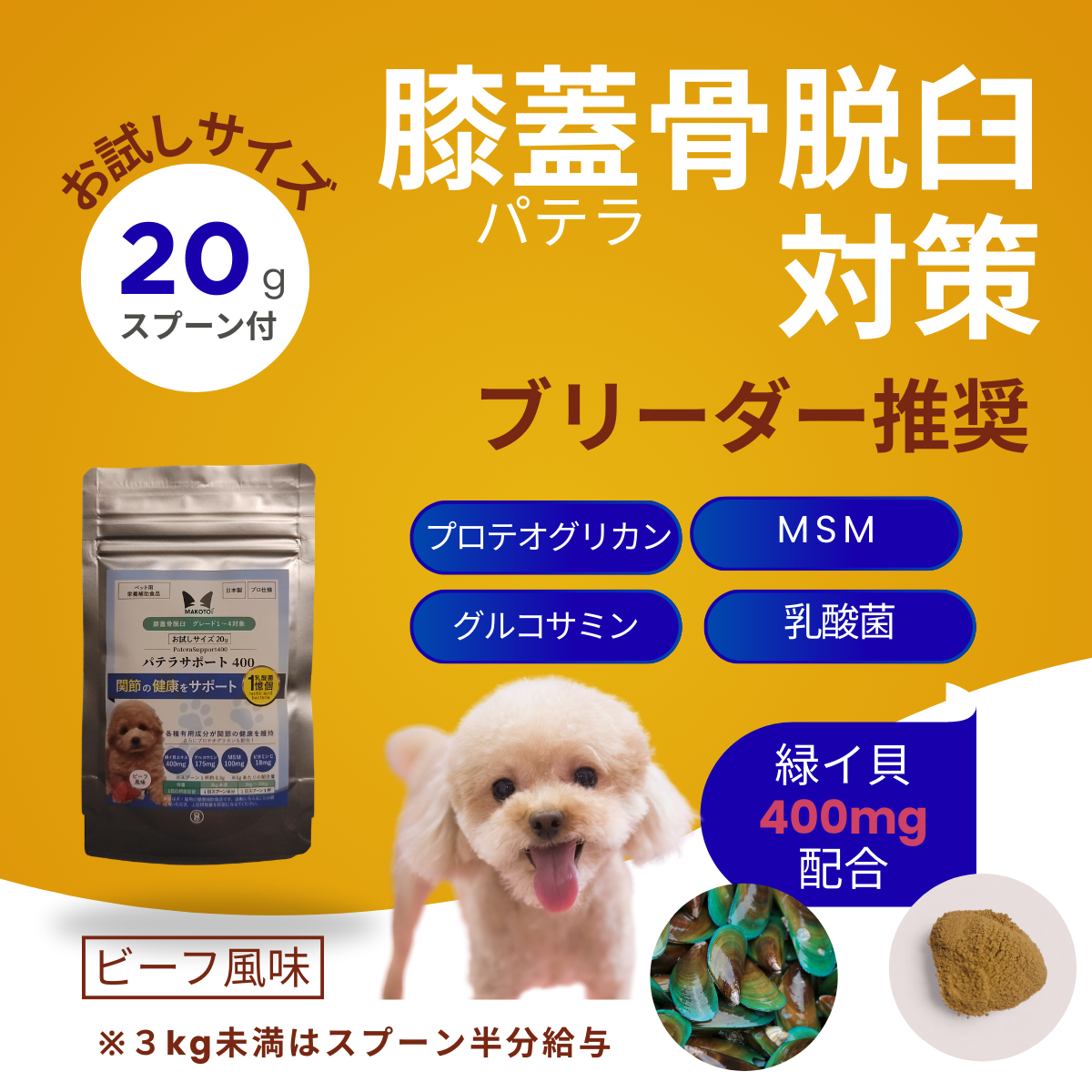 膝蓋骨脱臼対策パテラサポート400お試しサイズ20g【追跡メール便配送】