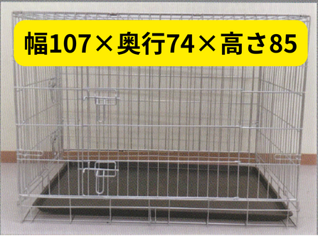 プロが認めた【スチールケージ】YDC-107