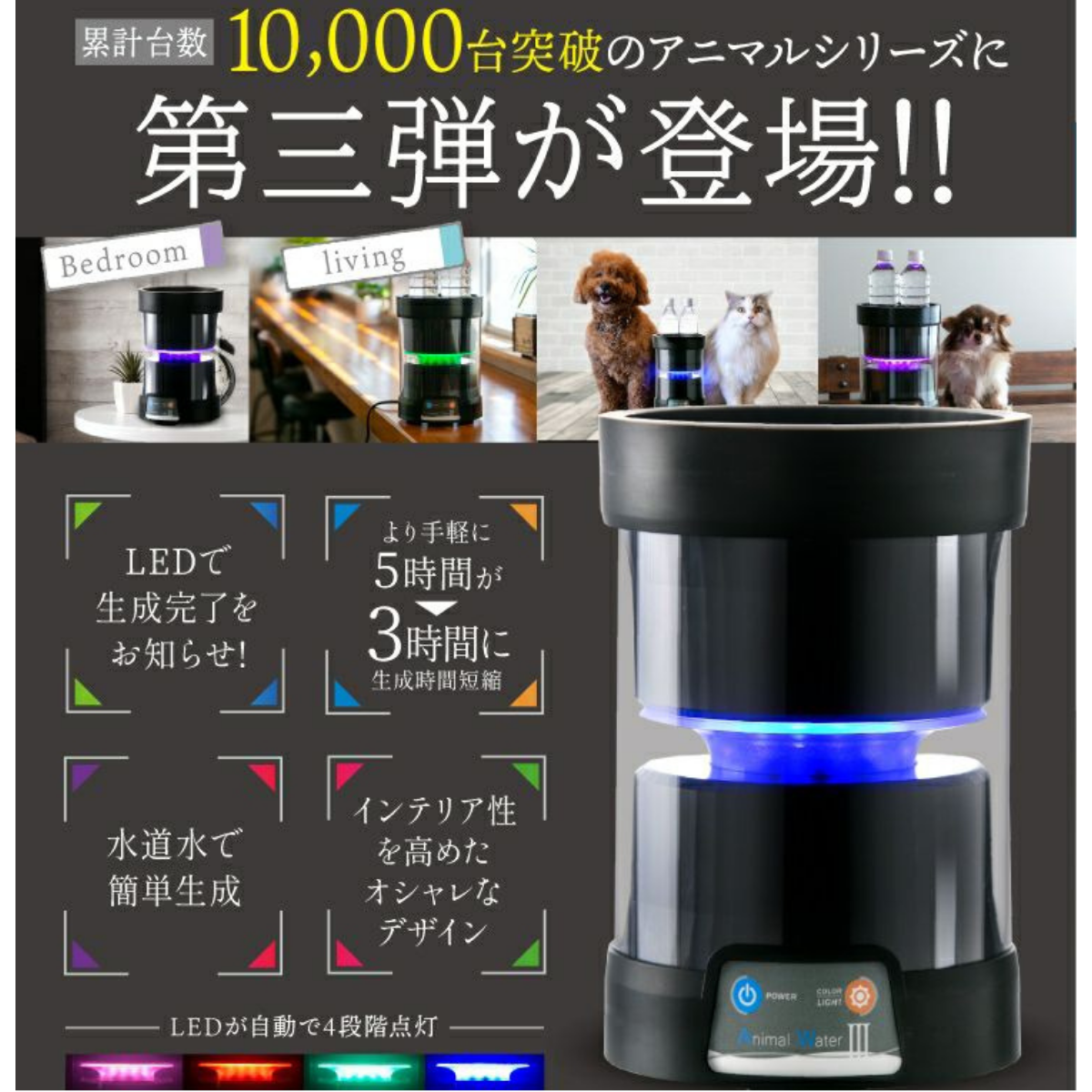 【効果実証済み】ペットの健康維持に！水道水からつくるマウスケアウォーター生成器！