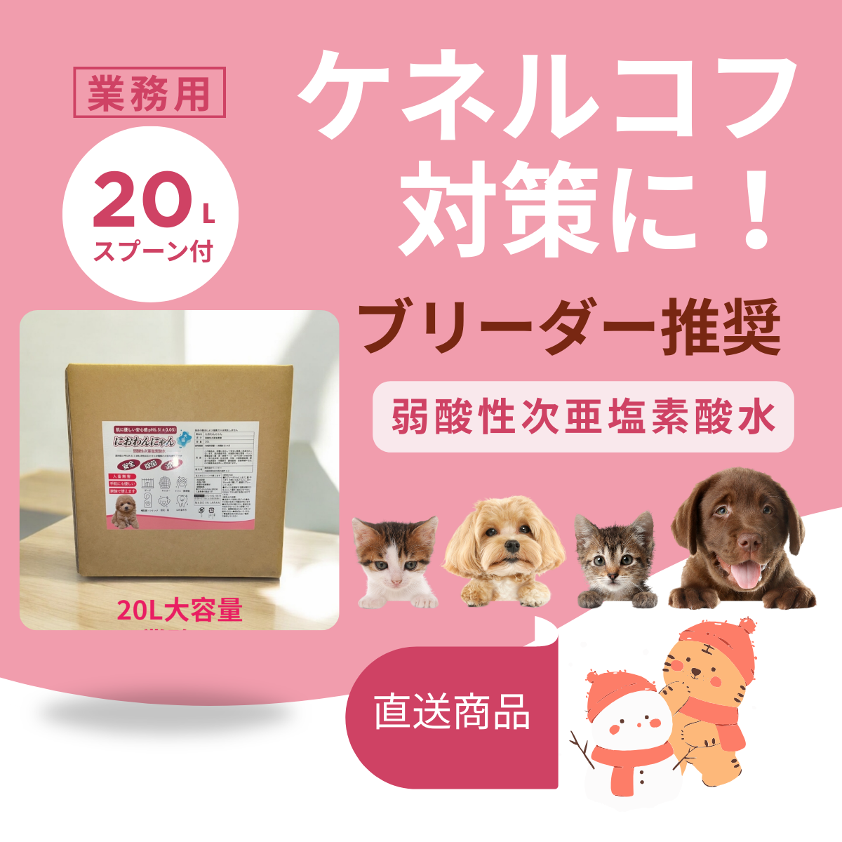 ペットビーオリジナル除菌・消臭 肌に優しい安心感【弱酸性次亜塩素酸水】20L業務用