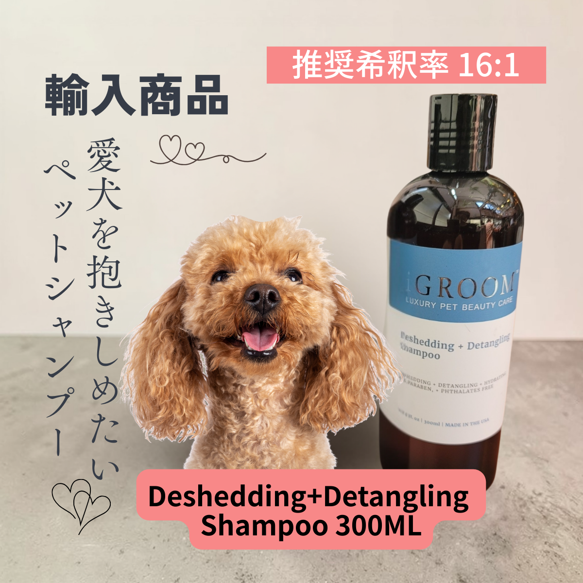 輸入商品  Deshedding+Detangling Shampoo 300 ml