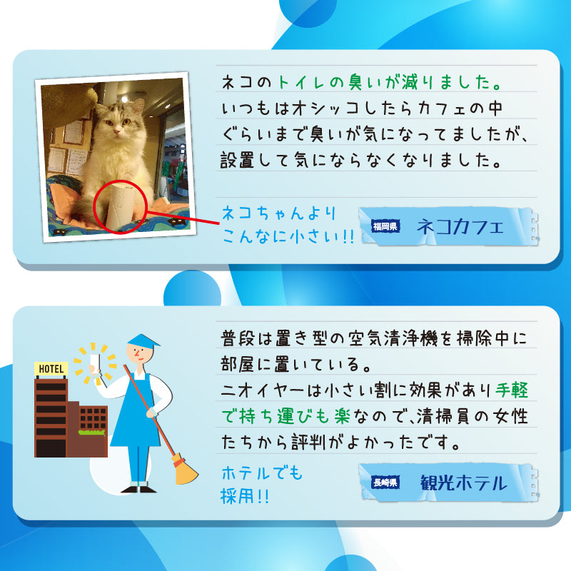 【ニオイヤー】は小さなボディのパワフル脱臭器！フィルター交換不要