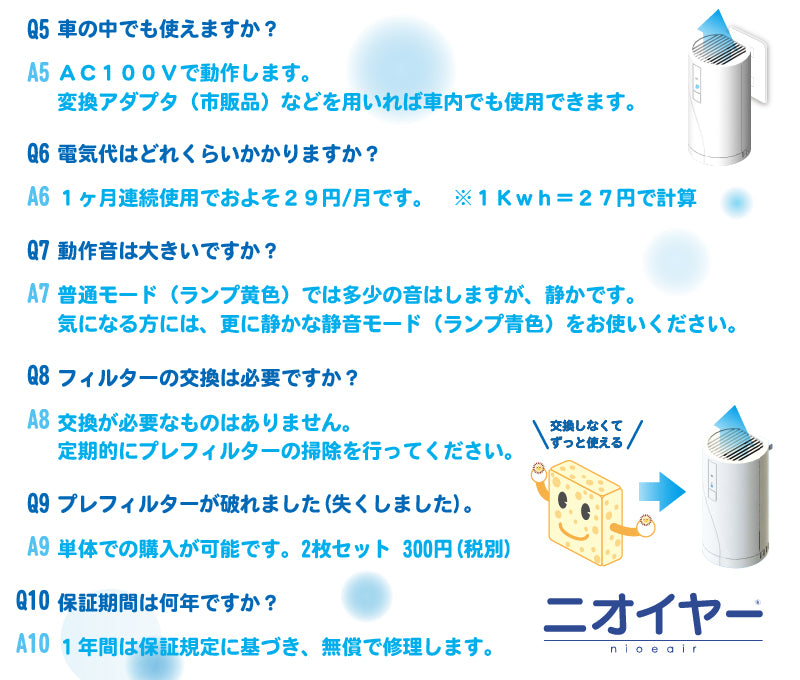 【ニオイヤー】は小さなボディのパワフル脱臭器！フィルター交換不要